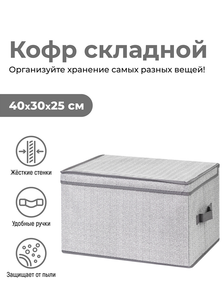 ELCASA Кофр для хранения вещей "case (elcasa)", 40 х 30 х 25 см, 1 шт #1