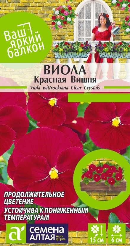 Семена Виола Красная Вишня (0,1 гр) - Семена Алтая #1