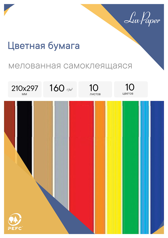 Цветная бумага А4 мелованная САМОКЛЕЯЩАЯСЯ, 10 листов 10 цветов, папка, "Creative", 194х280 мм  #1