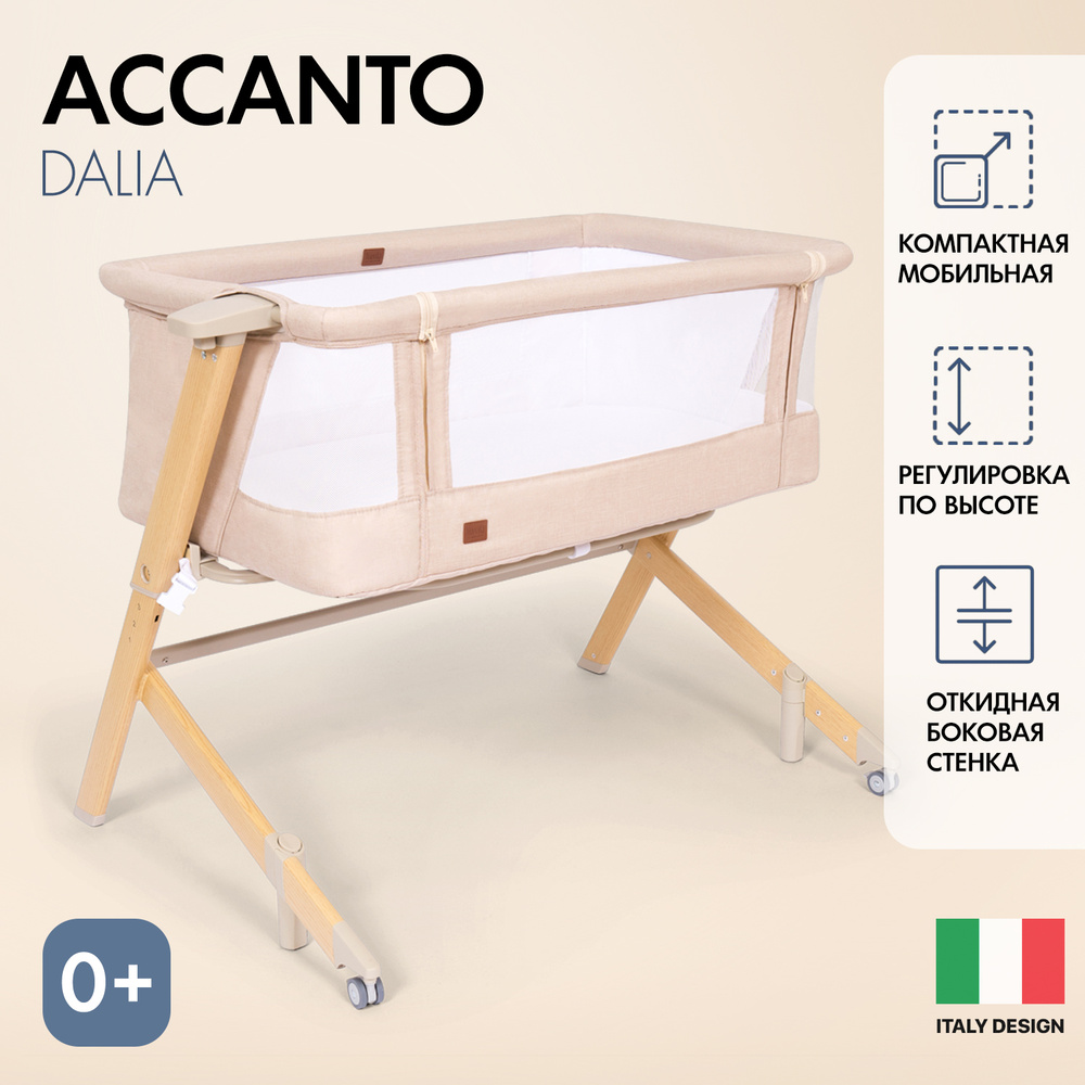 Кровать детская Nuovita Accanto Dalia для новорожденных с защитными бортиками для комнаты и спальной/колыбель #1