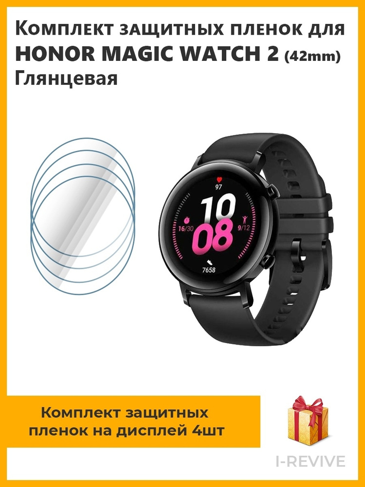 Комплект защитных пленок для смарт-часов Honor Magic Watch 2 (42mm) 4 шт,глянцевая,не стекло  #1