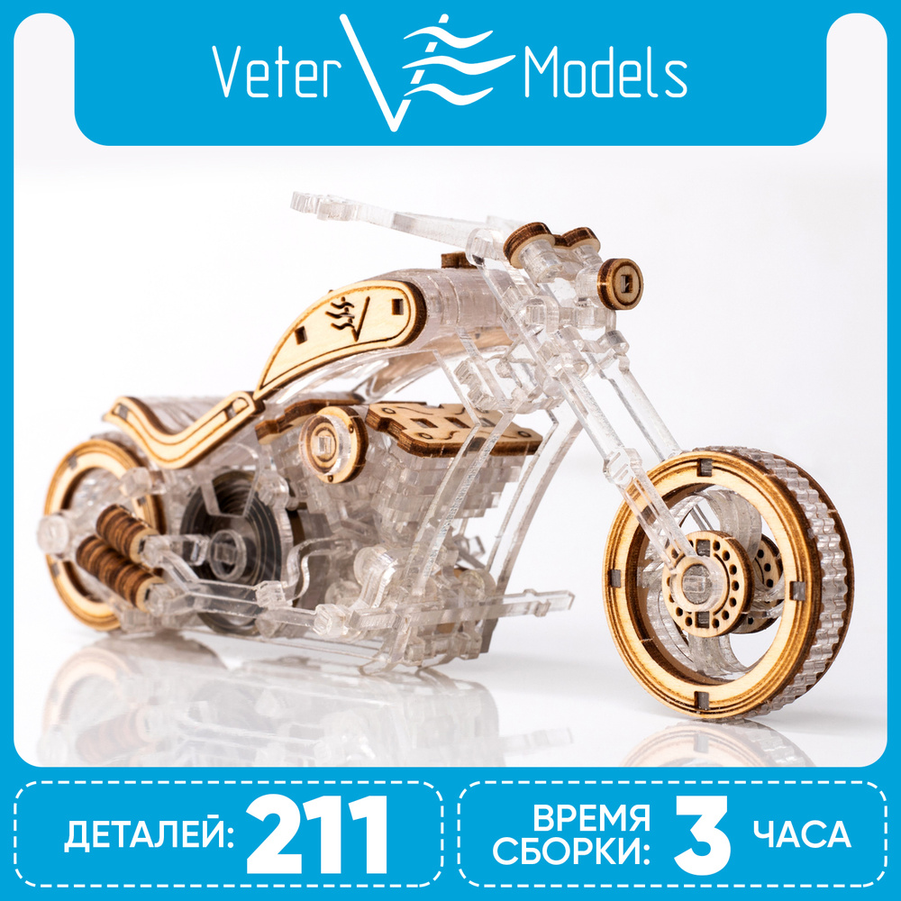 Пластиково-деревянная механическая модель Veter Models - Chopper V1  #1