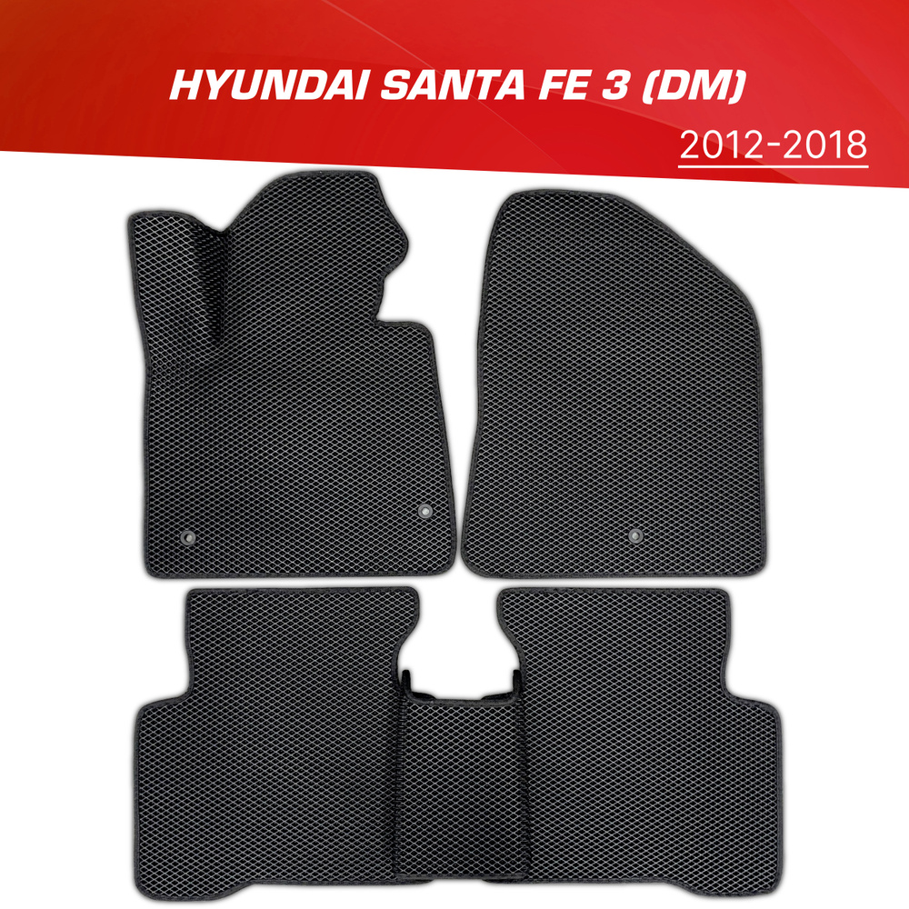 Коврики EVA (ЕВА) 3D Hyundai Santa Fe 3 (DM) / Хендай Санта Фе (2012-2018) #1