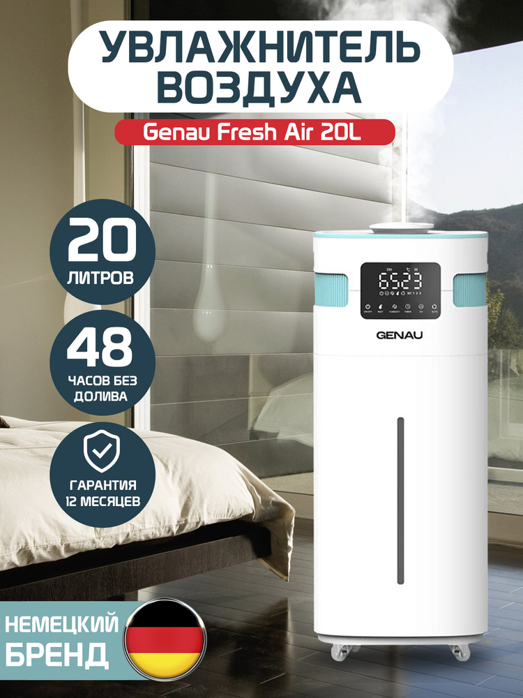 Увлажнитель воздуха h20 humidifier. Okami увлажнитель воздуха. Увлажнитель genau. Warm кнопка на увлажнителе воздуха декспи. Увлажнитель воздуха genau fresh air 20l.
