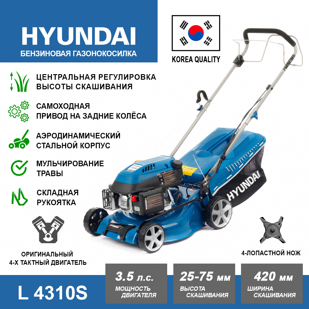 Газонокосилка бензиновая Hyundai L 4310S (3.8 л.с., 28 кг, самоходная, ширина скашивания 42 см, высота #1