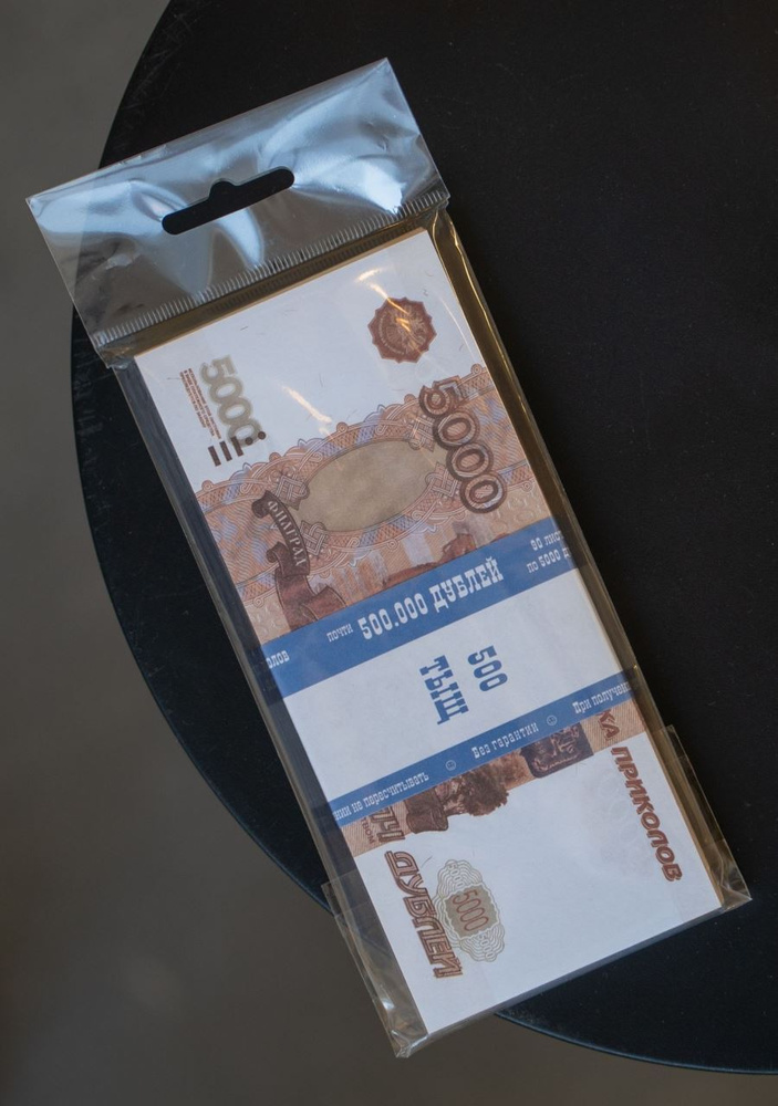 Сувенирные бумажные деньги на свадьбу, для выкупа, для вечеринки, пачка по 5000 рублей, 70-80 шт  #1