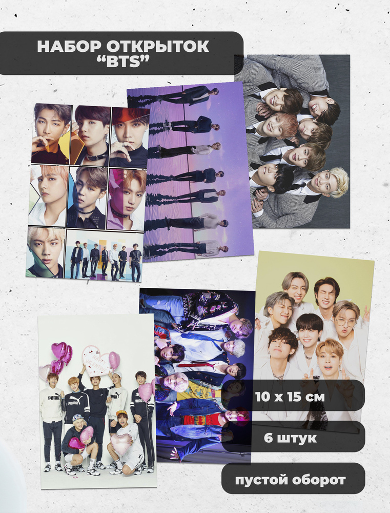 BTS Army набор фандомных открыток по K-Pop Кпоп #1