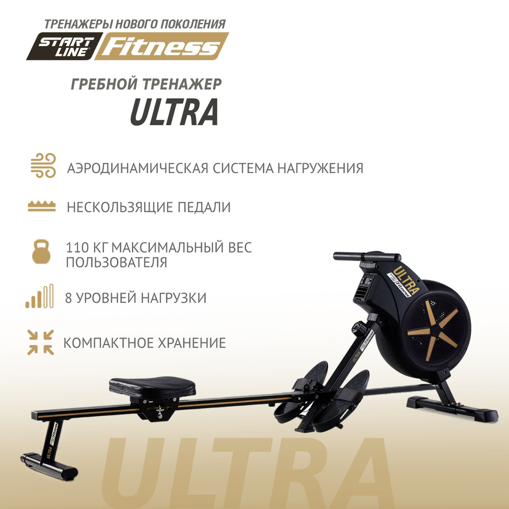 Гребной тренажер Start Line Fitness Ultra купить по выгодной цене в  интернет-магазине OZON (218794200)