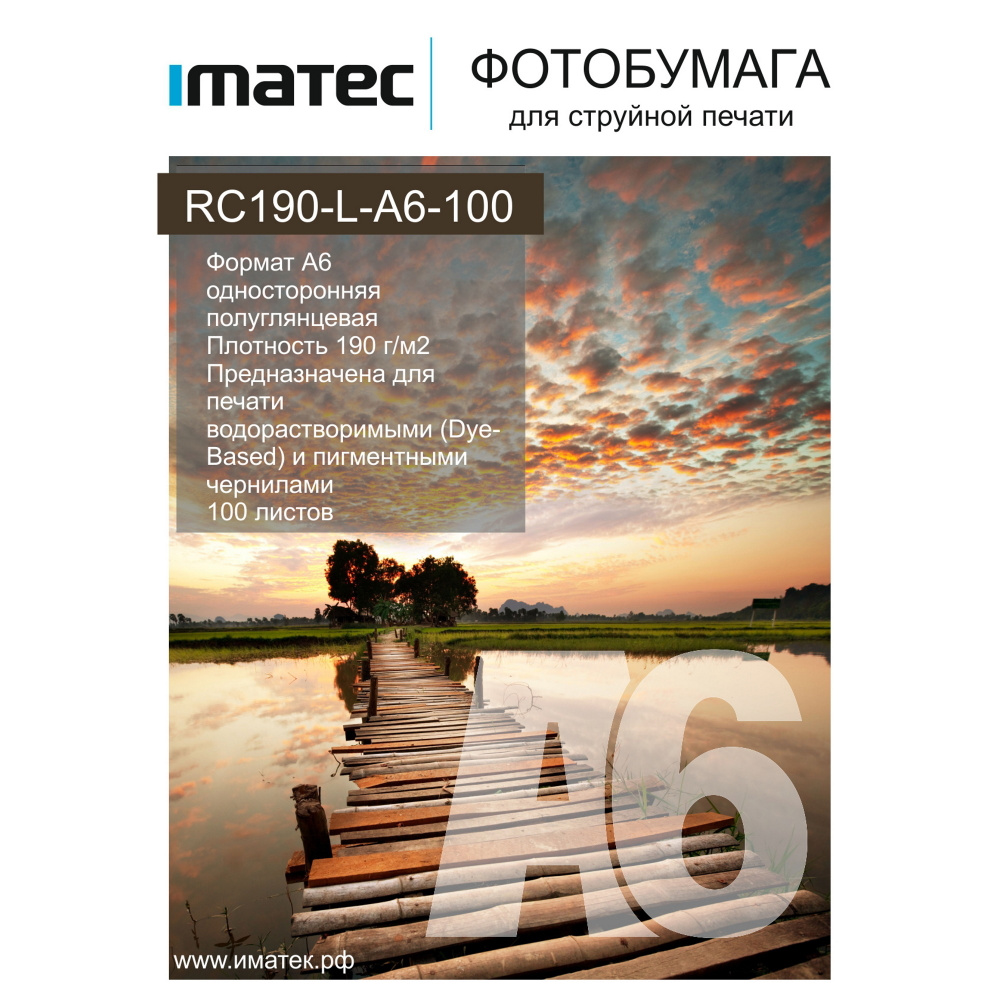 RC Фотобумага Imatec полуглянцевая 190г А6 100л Retail #1