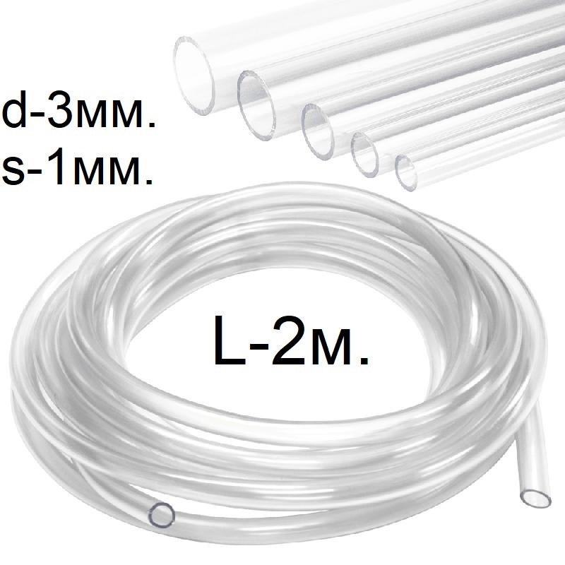 Шланг (трубка) ПВХ пищевой d-3(5)мм. L-2 метра #1