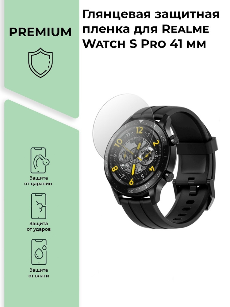 Глянцевая защитная плёнка для смарт-часов Realme Watch S Pro 41 mm,гидрогелевая  #1