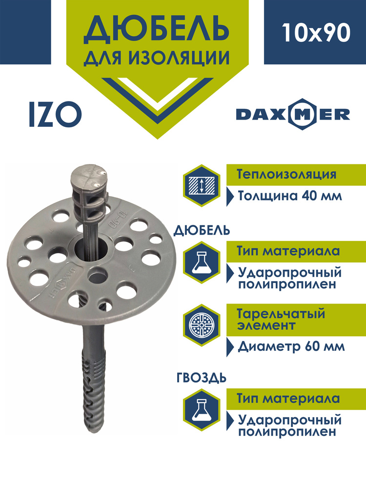Дюбель для изоляции Daxmer 10х90 с пластиковым гвоздем (100 шт)  #1