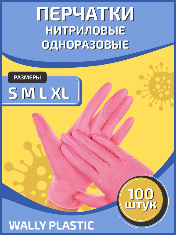Wally plastic, перчатки нитрил-винил , 100 шт. (50 пар), размер XS, розовый  #1