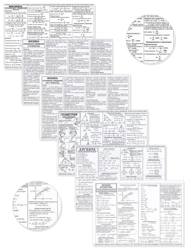 Набор из 6 карточек. Учебное пособие по математике и физике для учащихся средней и старшей школы, для #1