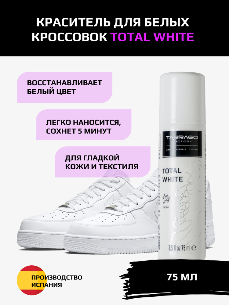 Краситель отбеливающий, флакон, белый TARRAGO - 001 Sneakers Total WHITE,75мл. (white)  #1
