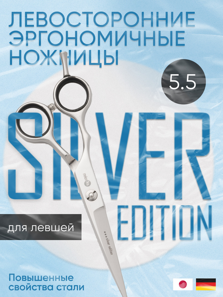 Melon Pro 5.5" ножницы парикмахерские для левшей прямые эргономичные Silver Edition  #1