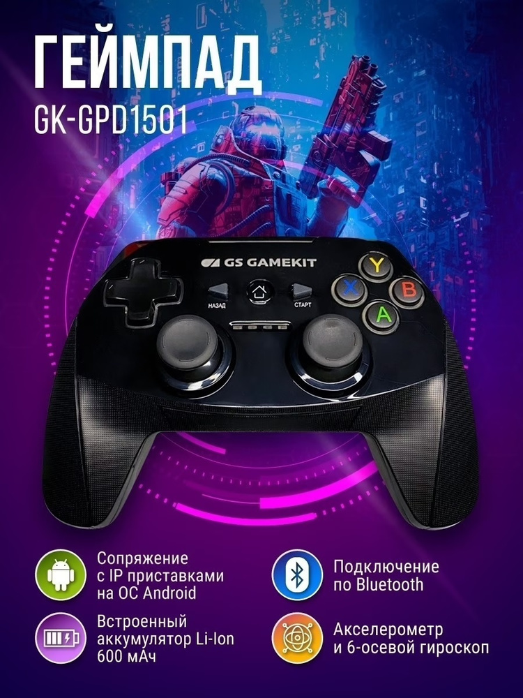 Геймпад GK-GPD1501 Беспроводной Bluetooth, подходит для устройств на Android OC(Чтобы включить bluetooth, #1