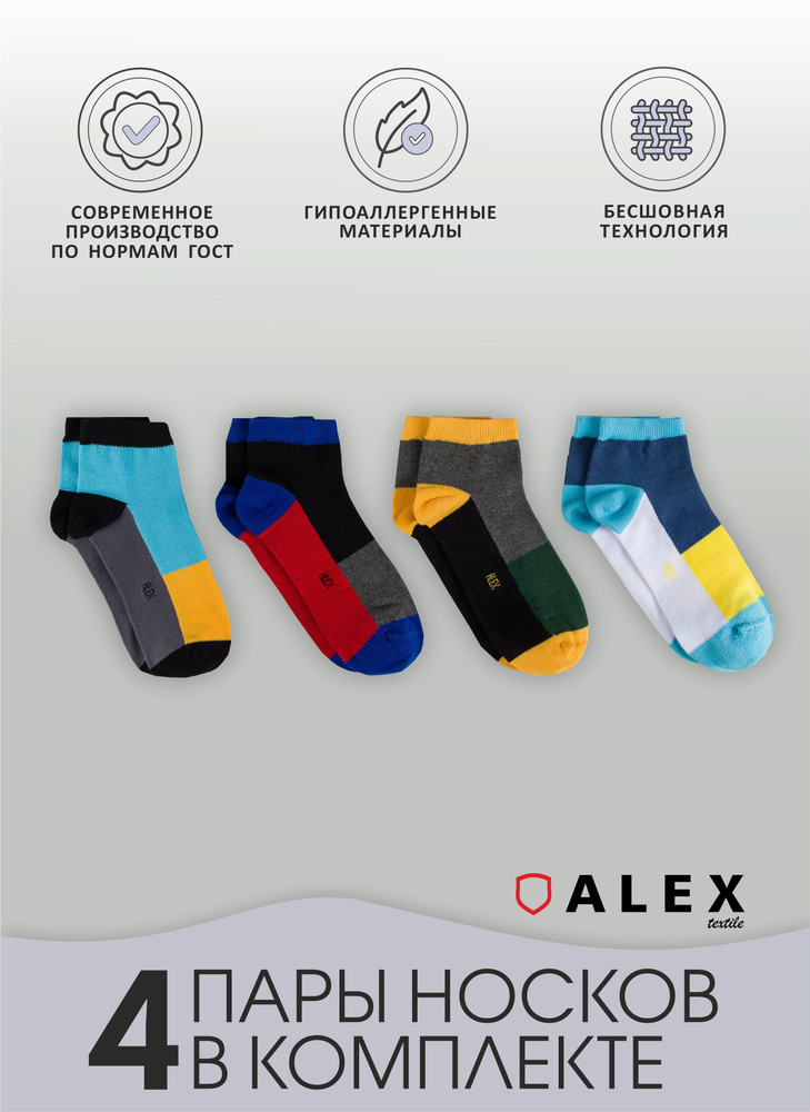 Носки ALEX TEXTILE, 4 пары #1