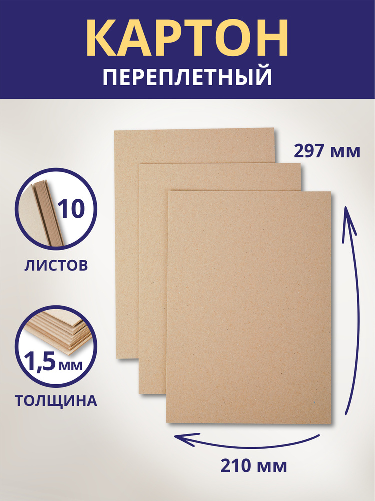 Картон для скрапбукинга Полюс-принт A4 (21 × 29.7 см), количество листов: 10  #1