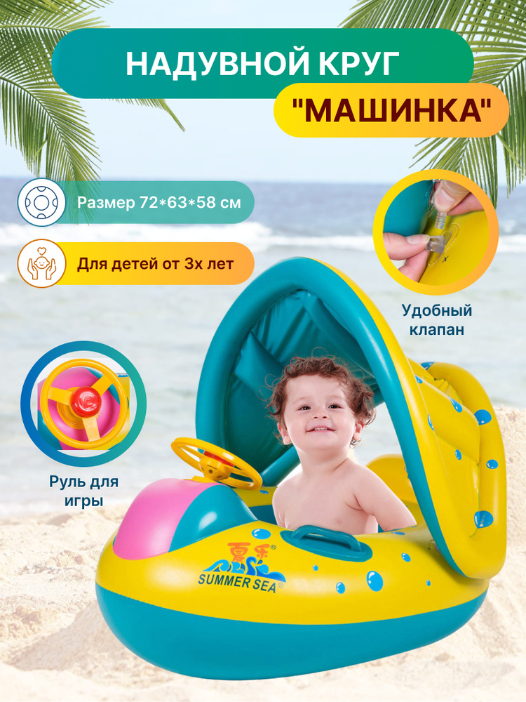 Круг для плавания детский надувной с трусами / Надувной матрас для плавания  #1