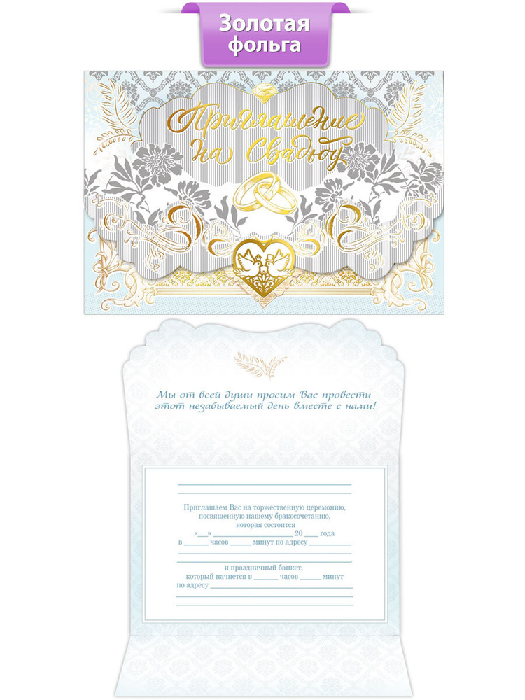 Приглашение на свадьбу. набор пригласительных. 10 шт #1