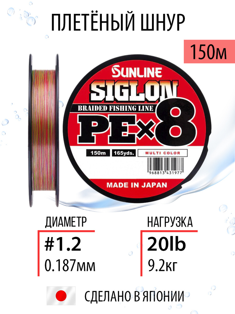 Плетёный шнур Sunline SIGLON PEx8 Multi Color 150m #1.2/20lb, разноцветный, 8ми жильный, для спиннинговой #1