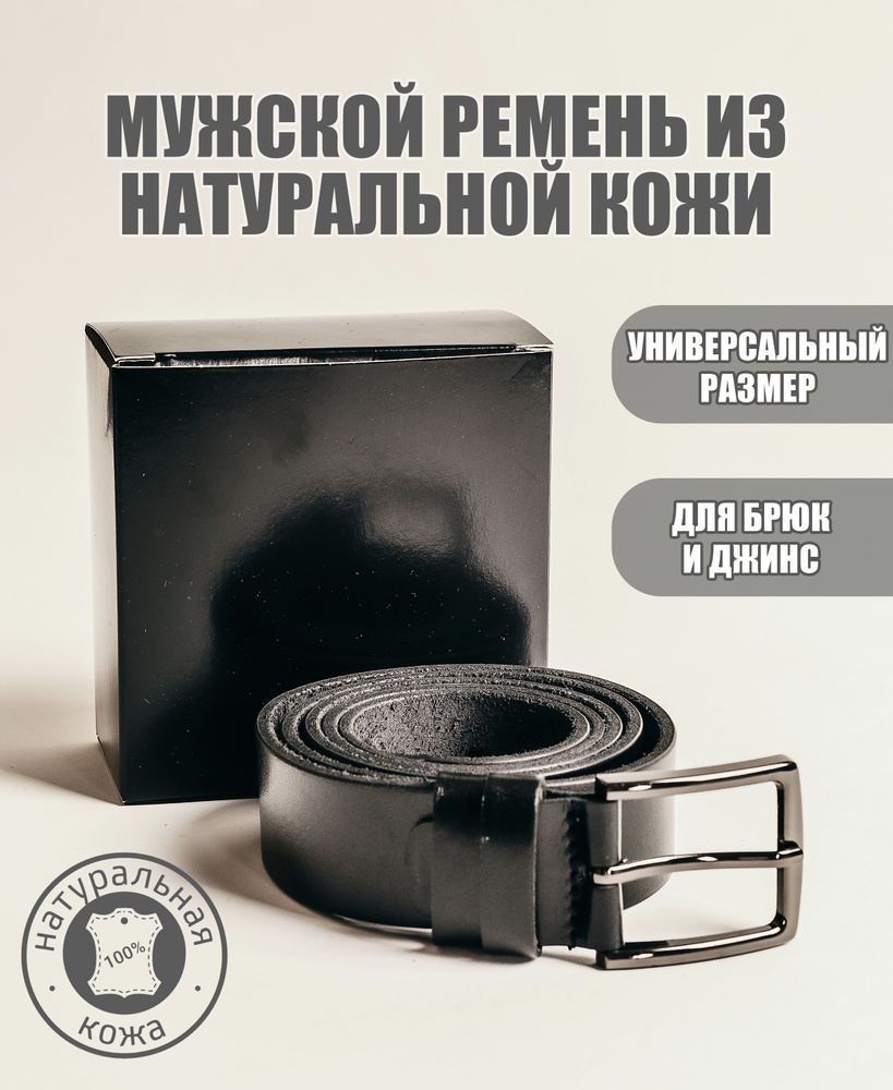 Мужской ремень из натуральной кожи, черного цвета - купить с доставкой ...