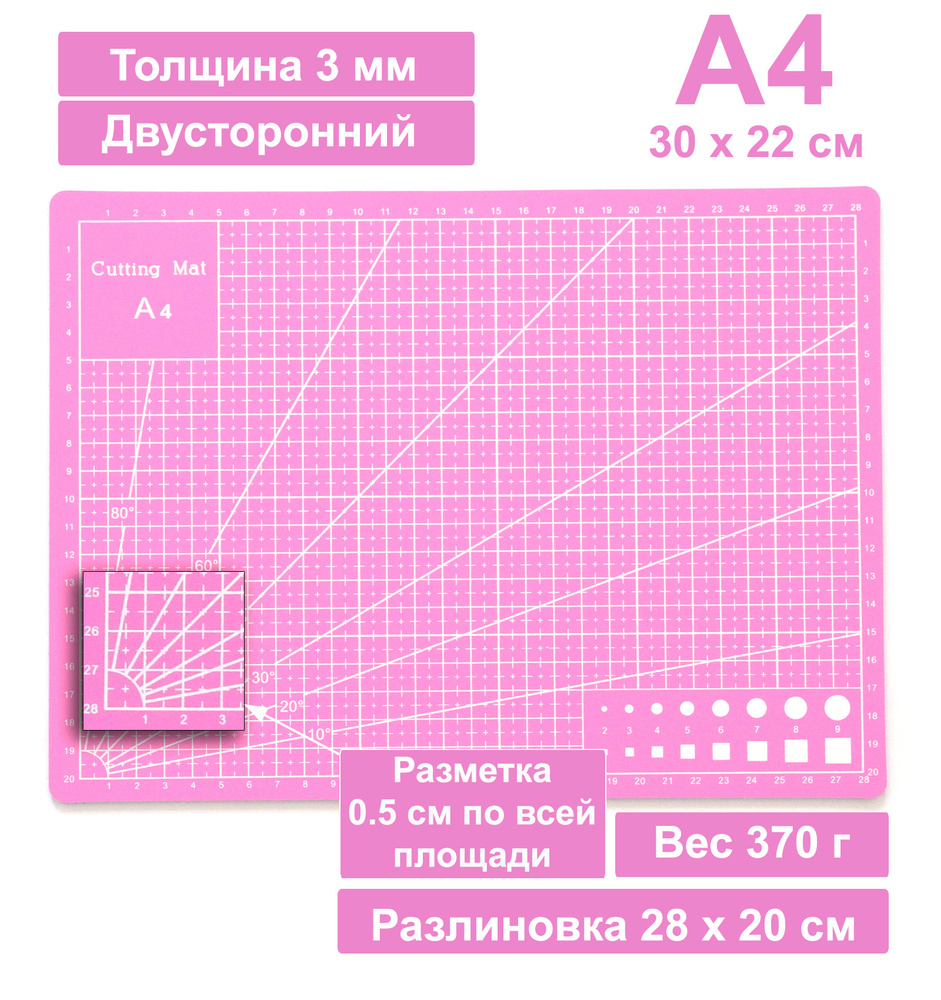 Коврик для резки двусторонний А4 300 х 220 мм розовый / Мат для резки непрорезаемый для раскройного ножа #1
