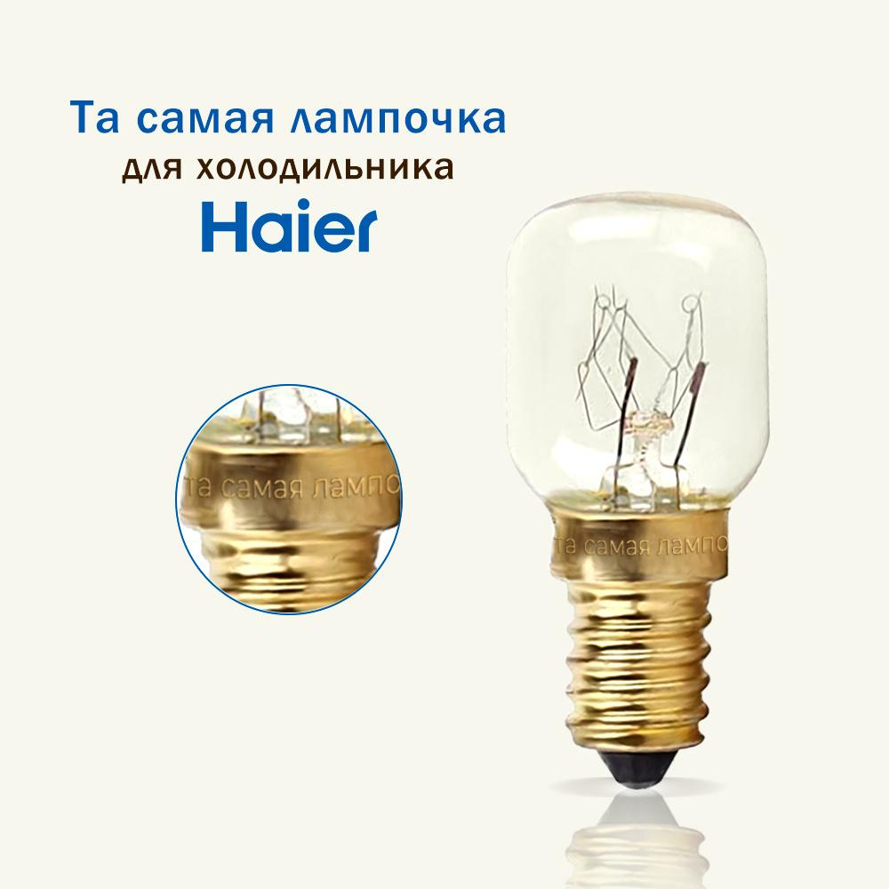 Лампочка для холодильника HAIER / лампа освещения самостоятельно заменить снять поменять в холодильнике #1