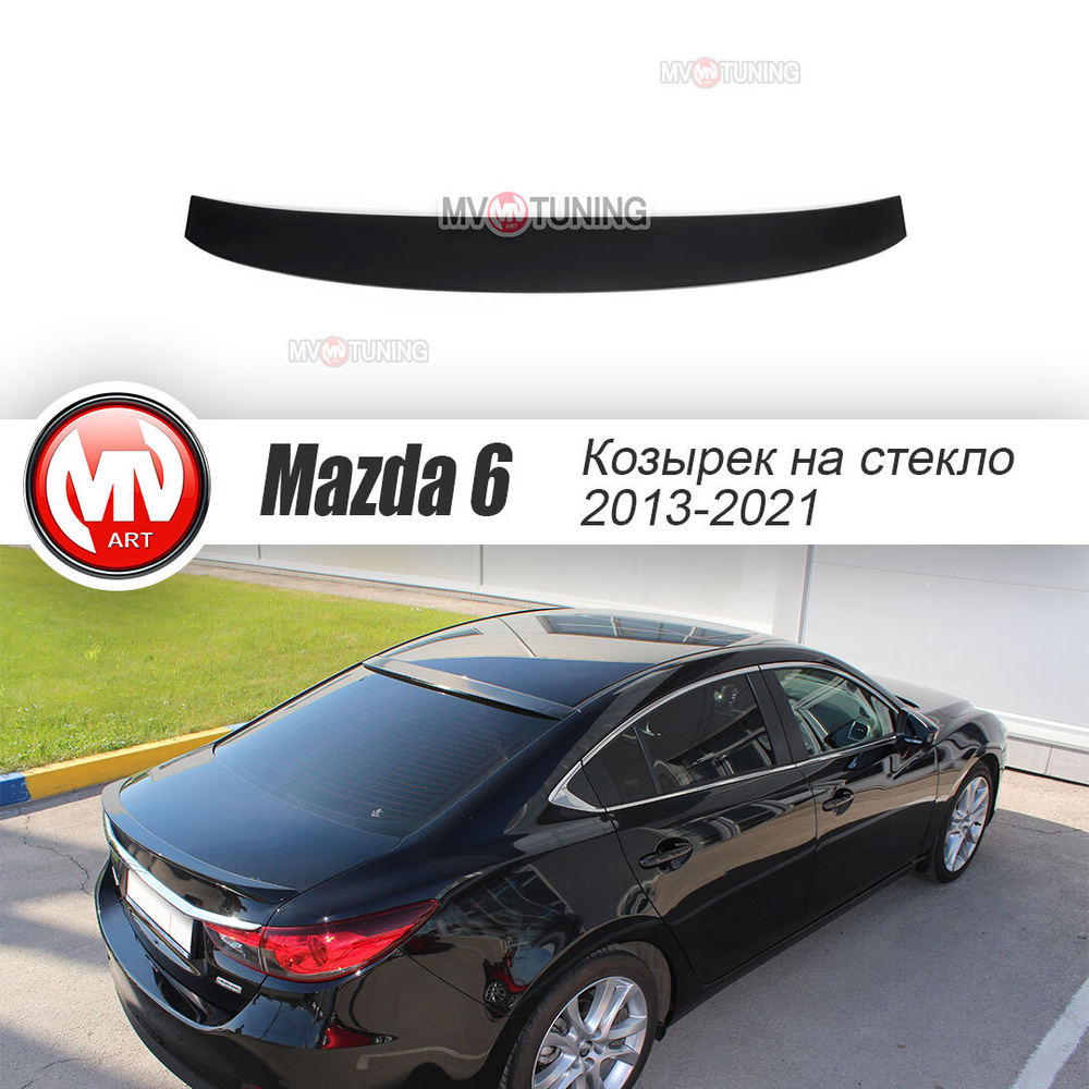 Козырек, накладка на заднее стекло var №2 для Mazda 6 (2012 - 2022) GJ and GL  #1