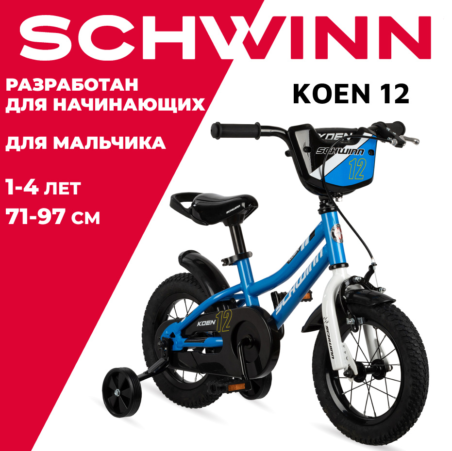 Велосипед детский для мальчика Schwinn "Koen", колёса 12", цвет: синий  #1