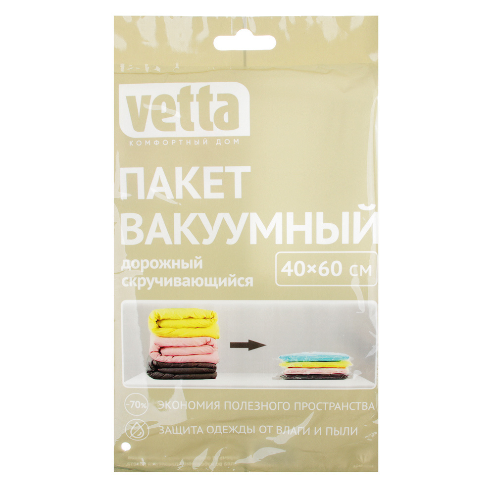 Вакуумный пакет дорожный скручивающийся VETTA, 40х60 см #1