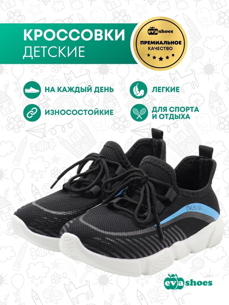 Кроссовки Evashoes #1