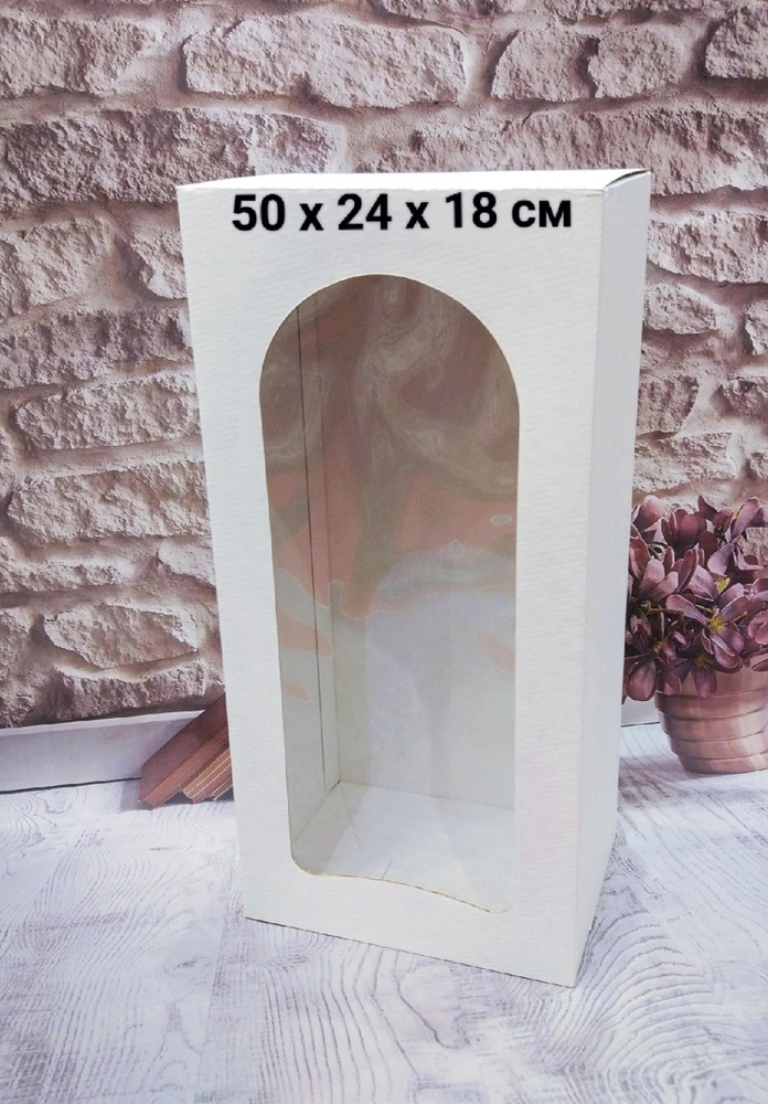 ПОДАРОЧНАЯ КОРОБКА с Окном 50 х 24 х 18 см - 5 штук (белая) Коробка для куклы  #1