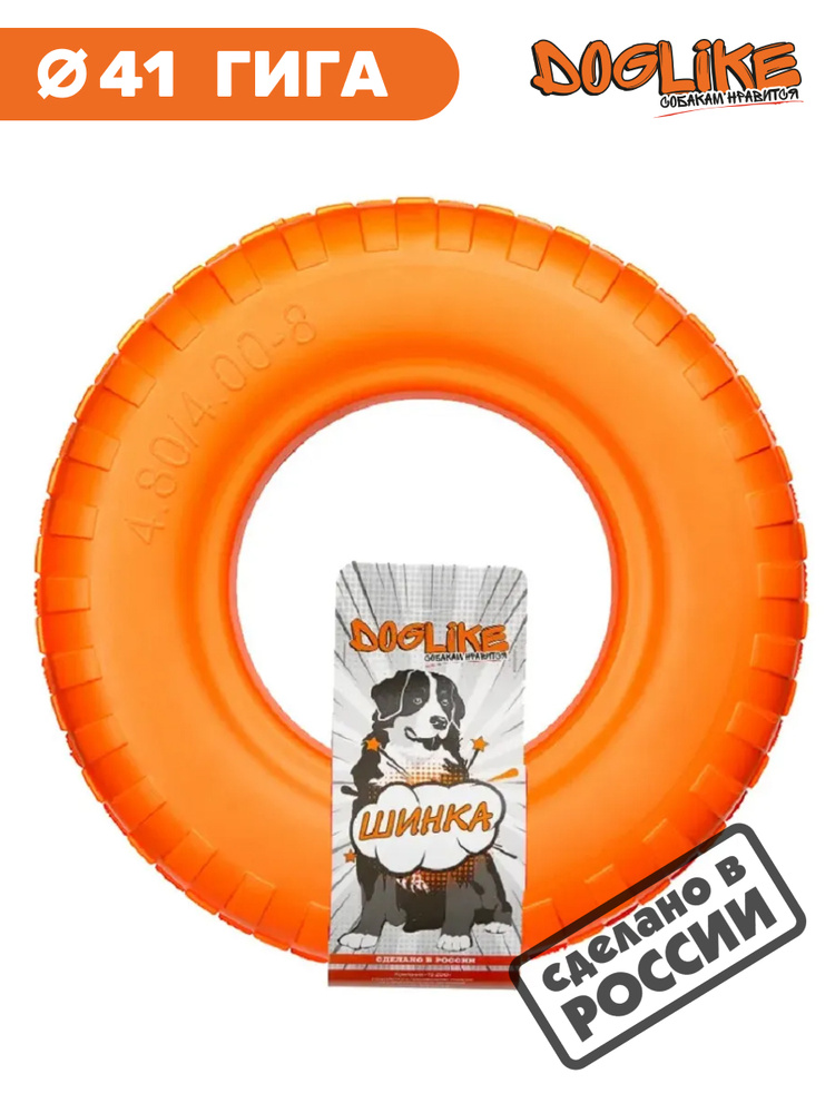 Игрушка для животных Doglike "Шинка Гига",оранжевый, диаметр 41 см  #1