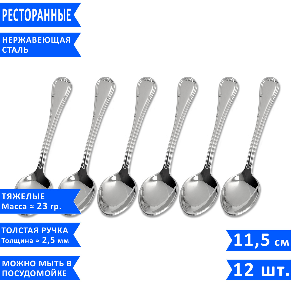 Набор кофейных ложек Noble Ritz, 11.5 см, нержавеющая сталь, 6 шт.  #1