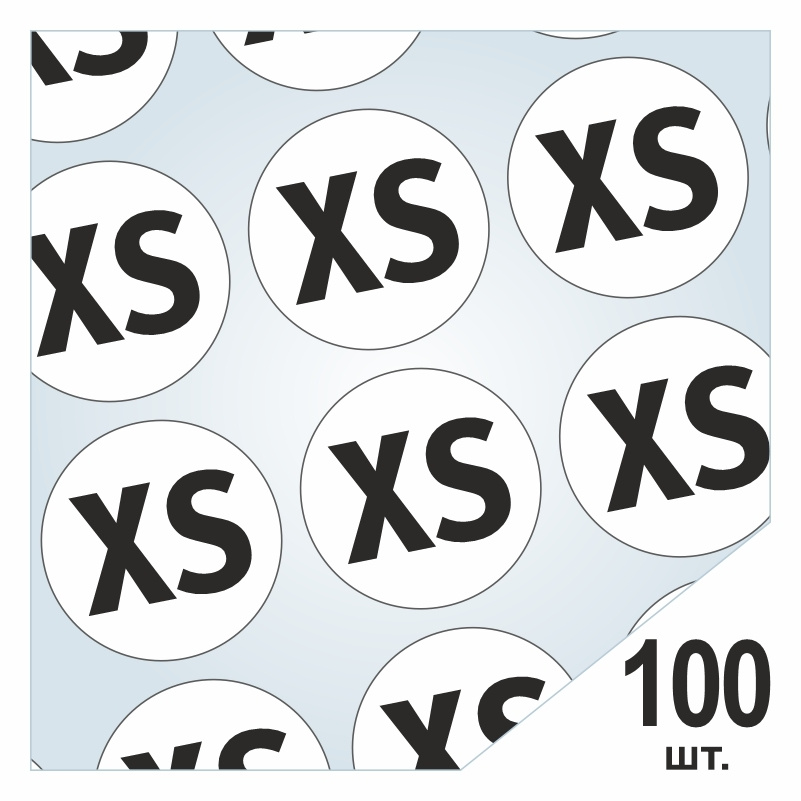 Размерники / наклейки для одежды "XS" круглые 15х15 мм 100 шт. Самоклеящиеся / клеевые / бирки / этикети #1