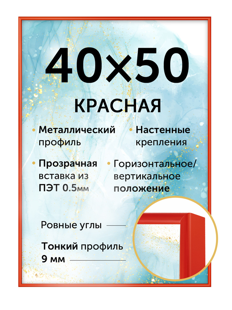 Красная фоторамка 40 на 50/Фоторамка 40 50/Рамка 40 на 50/Рамка 40 50/Рама 40х50  #1