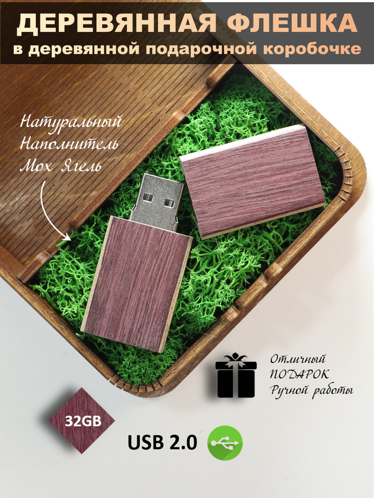 USB-флеш-накопитель ДО - творческая мастерская Амарант флешка в ...