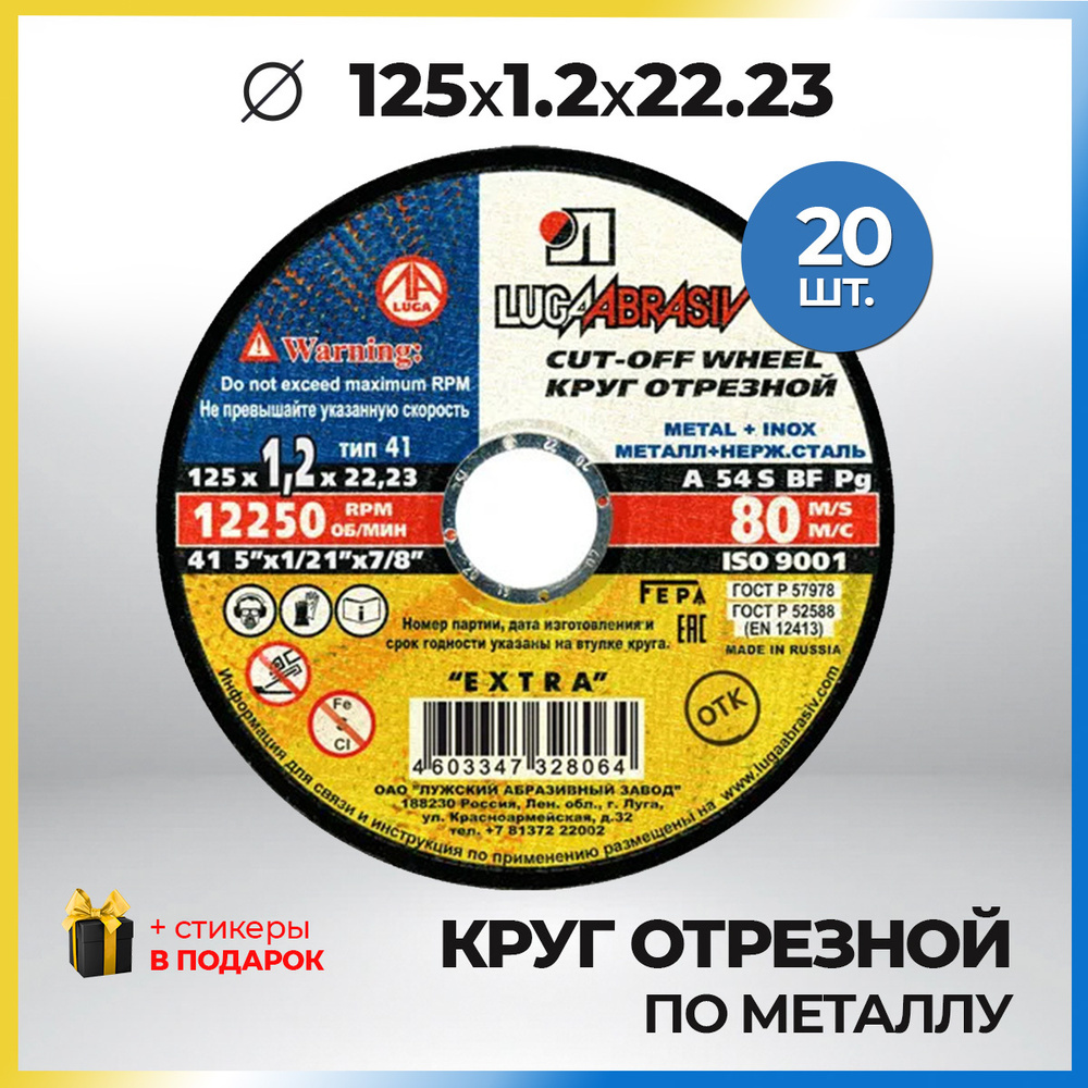 LUGAABRASIV Круг отрезной 125 x 1.2 x 22.23; F54 #1