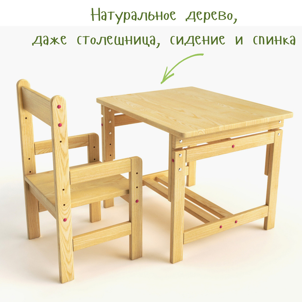 Парта + стул растущий / Детский стол со стулом ДС-360+260, натуральное дерево, 60х50х47-58 см  #1