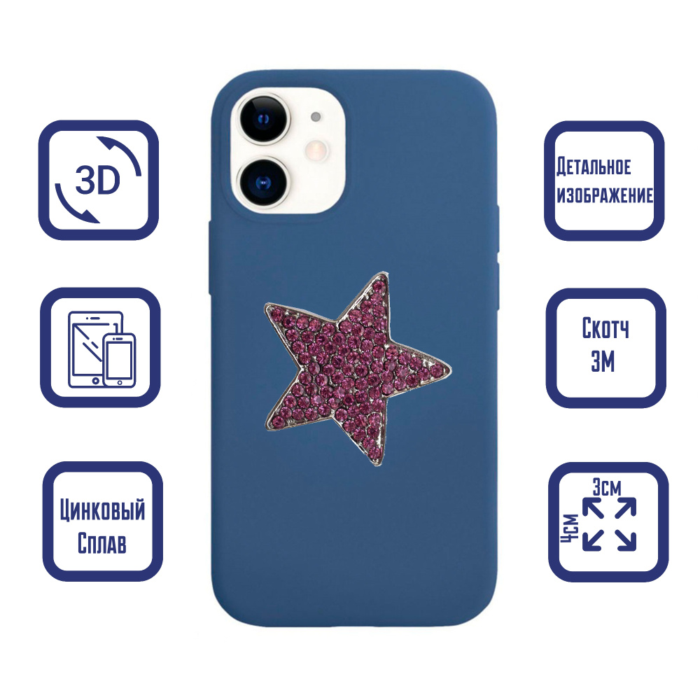 3D наклейка металлическая декоративная Звезда на телефон, чехол, ноутбук  #1