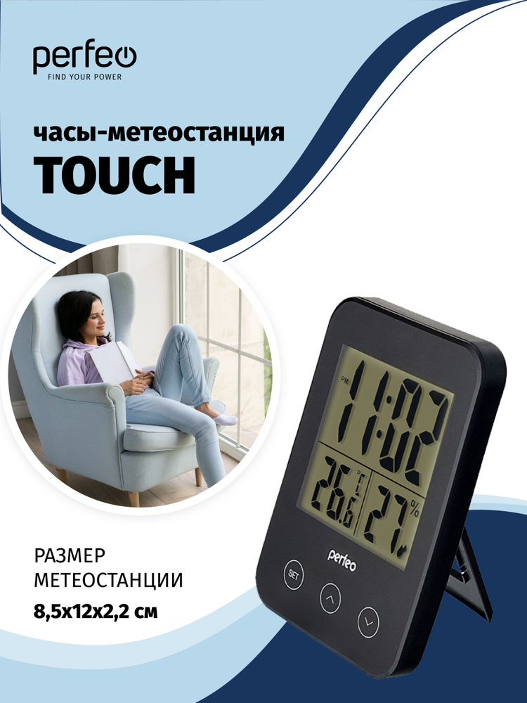 Метеостанция PERFEO (PF_A4861) TOUCH - PF-S681 черный #1