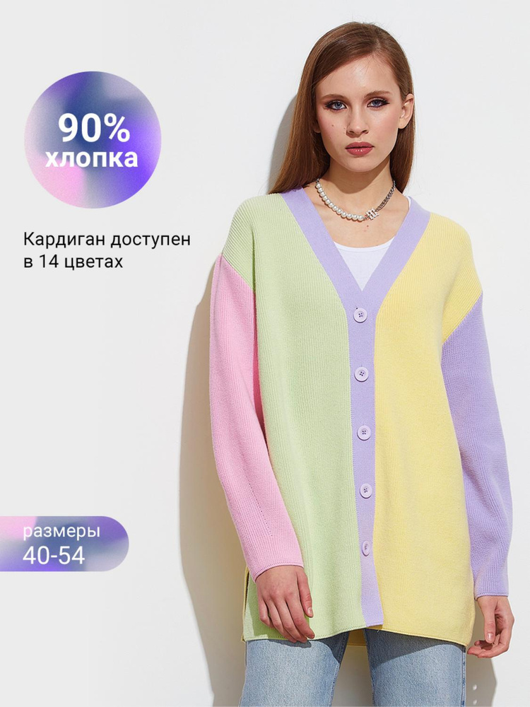 Кардиган 99Colorspace #1