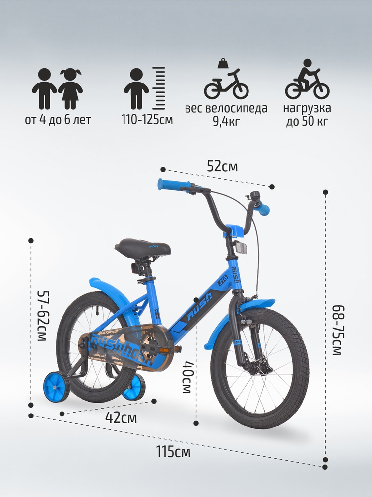 Велосипед двухколесный детский 16" дюймов RUSH HOUR J16, рост 110-125 см синий. Для девочки, для мальчиков #1