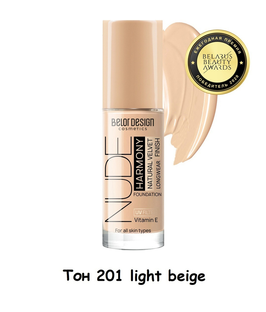 BELOR DESIGN Тональный крем для лица NUDE HARMONY тон 201 Light beige 33 г #1