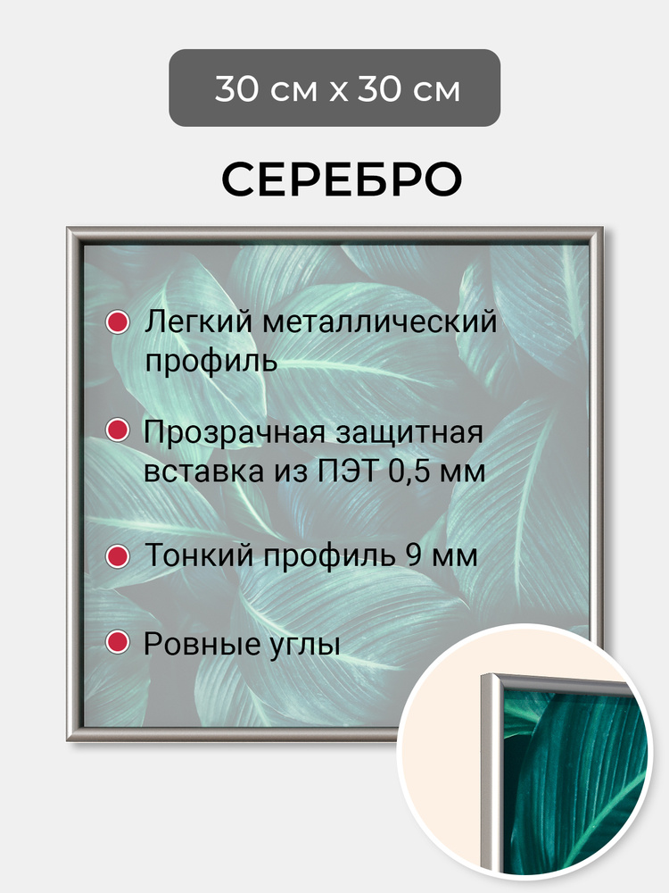 Фоторамка 30х30 см Первое ателье "Серебристая алюминиевая рамка 30х30" для пазла, вышивки, алмазной мозаики, #1
