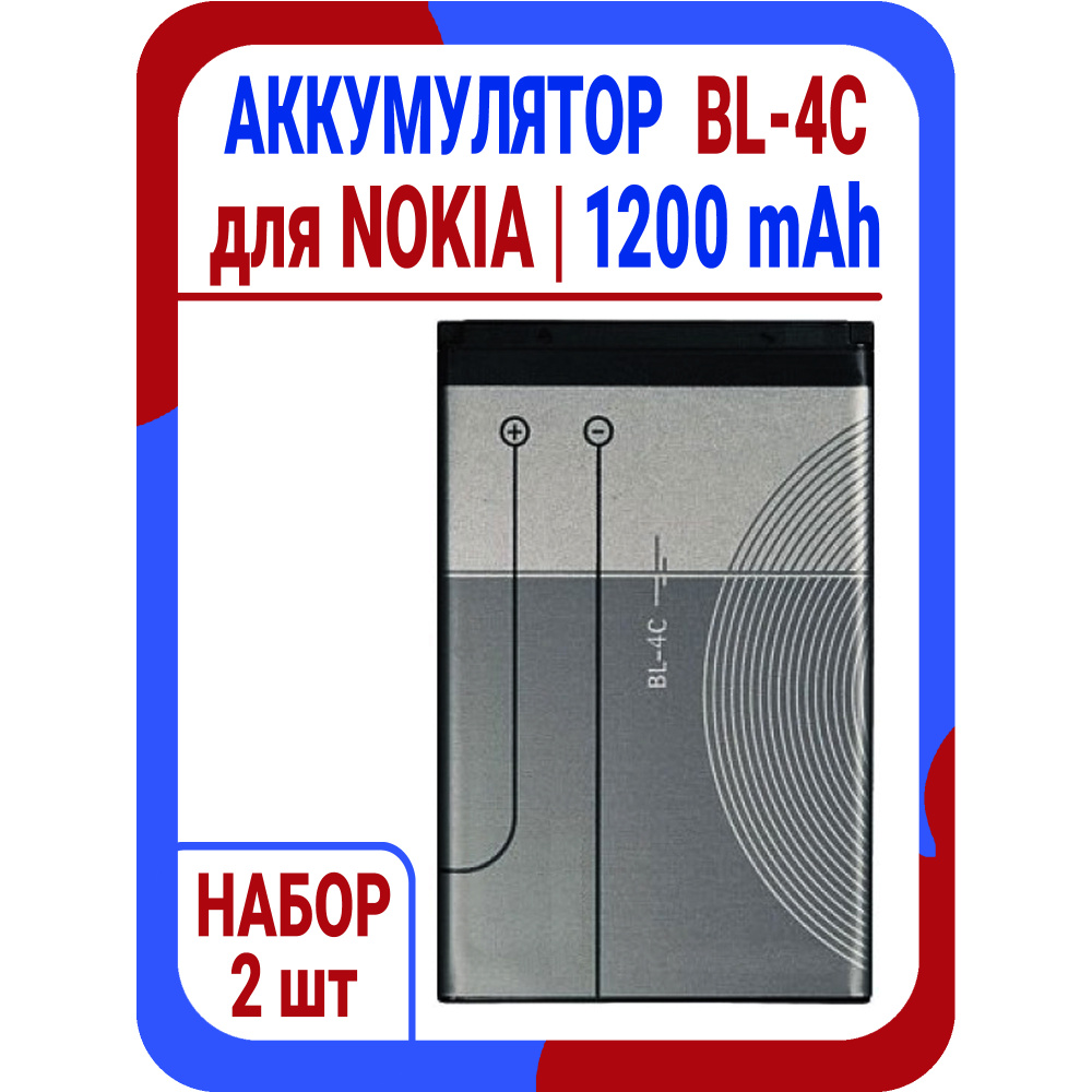 Аккумулятор усиленный BL-4C (1200 mAh) для телефона / Аккумуляторная батарея для Nokia BL-4C  #1