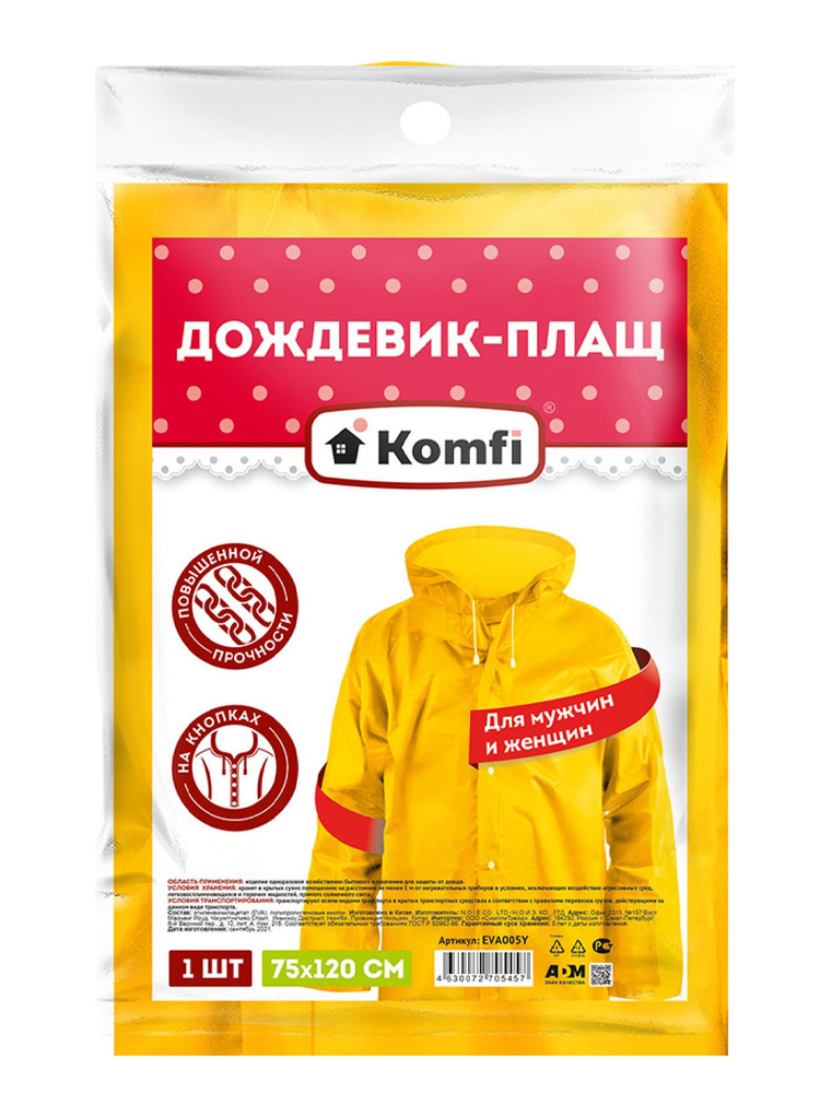 Дождевик Komfi - купить с доставкой по выгодным ценам в интернет ...