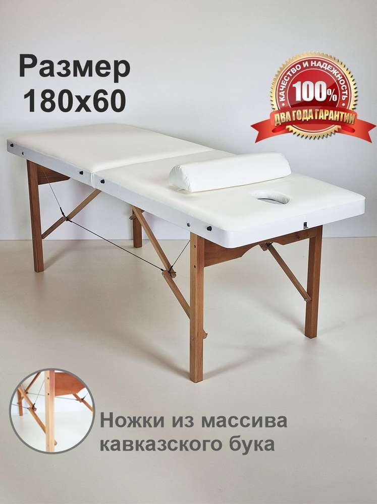 Деревянный массажный стол складной усиленный косметологическая кушетка для массажа с отверстием 180  #1
